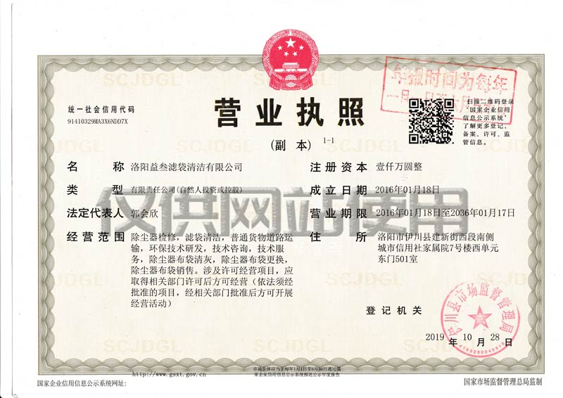 營業(yè)執(zhí)照