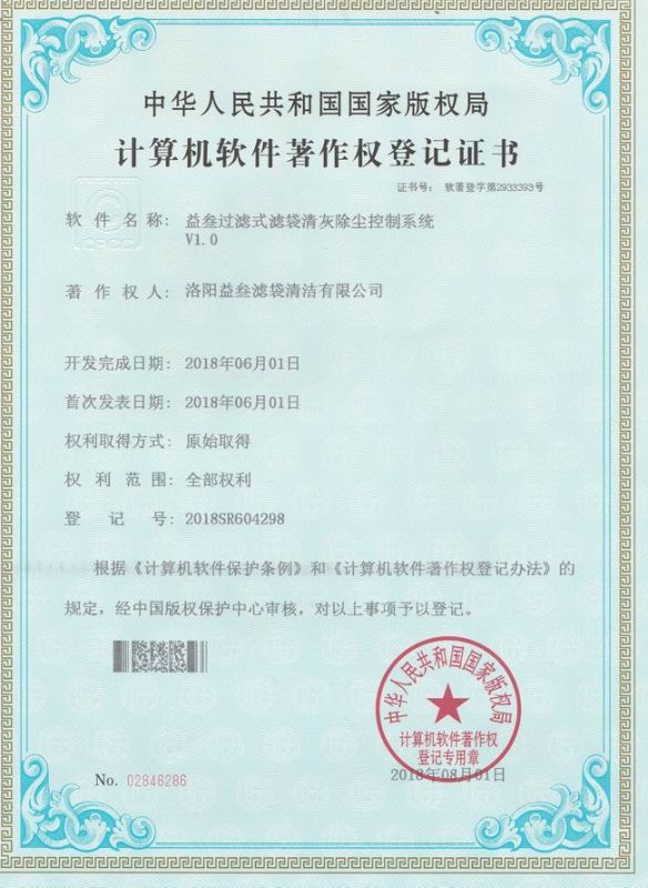 計算機軟件著作權(quán)登記證書